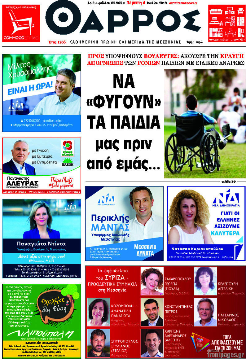 Θάρρος