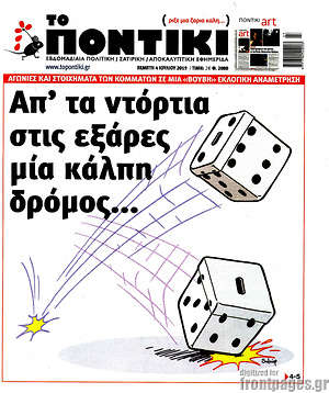 Το Ποντίκι: Απ'τα ντόρτια στις εξάρες μία κάλπη δρόμος...