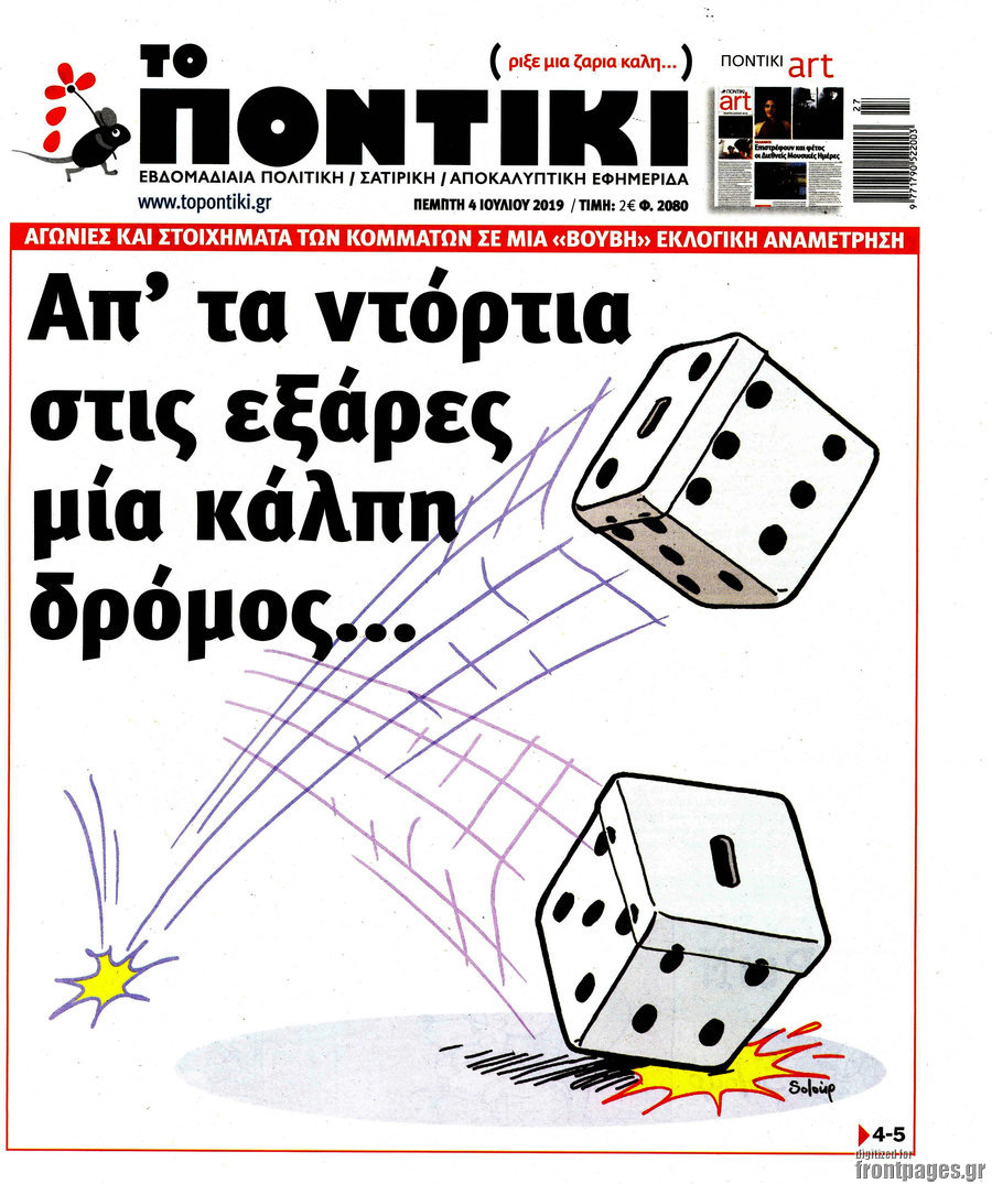 Το Ποντίκι