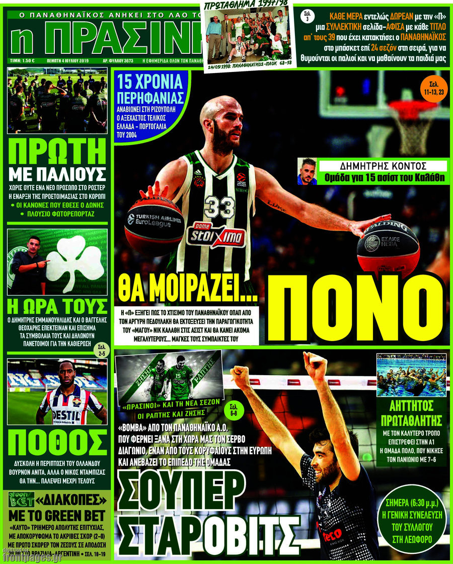 Η Πράσινη