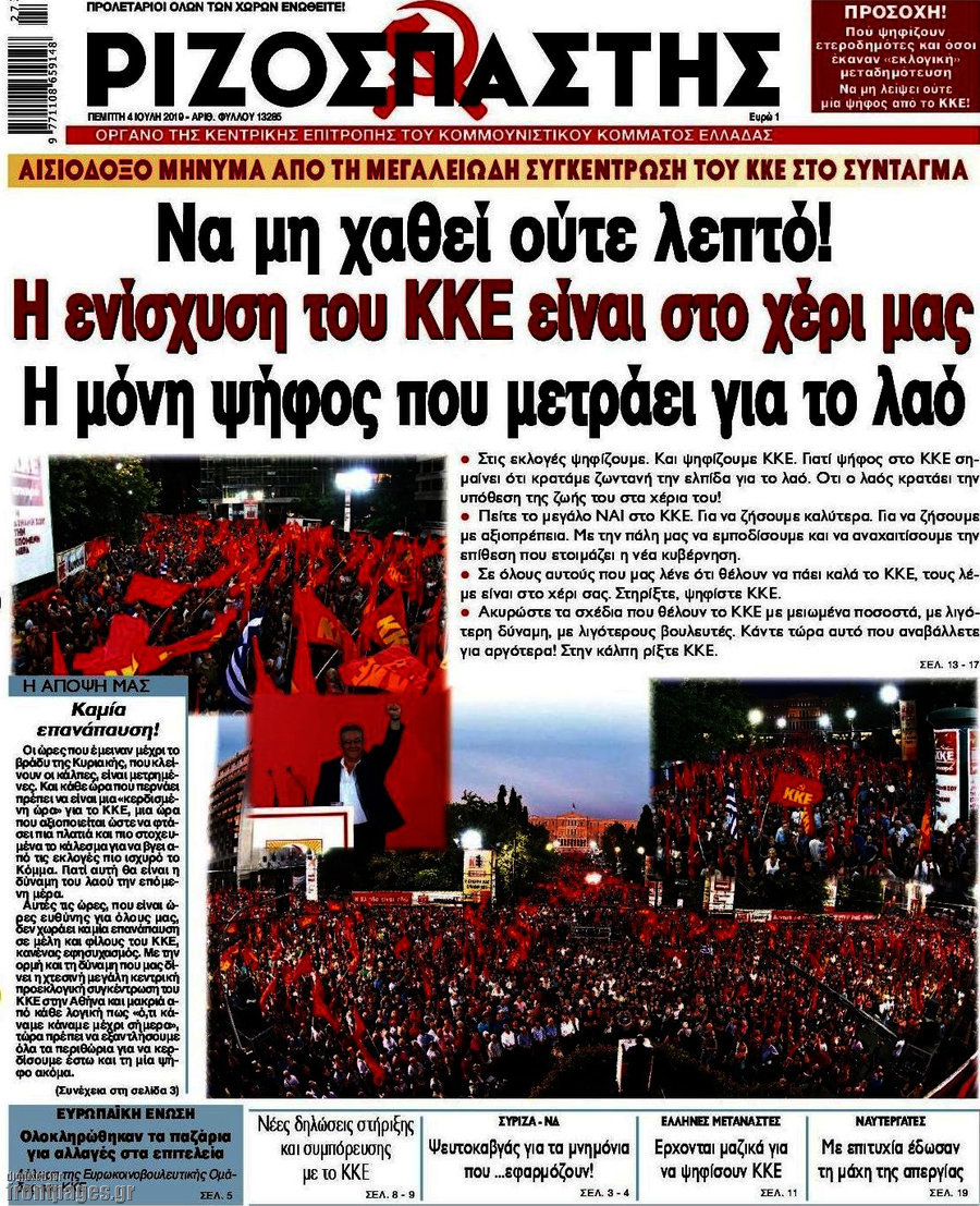 Ριζοσπάστης