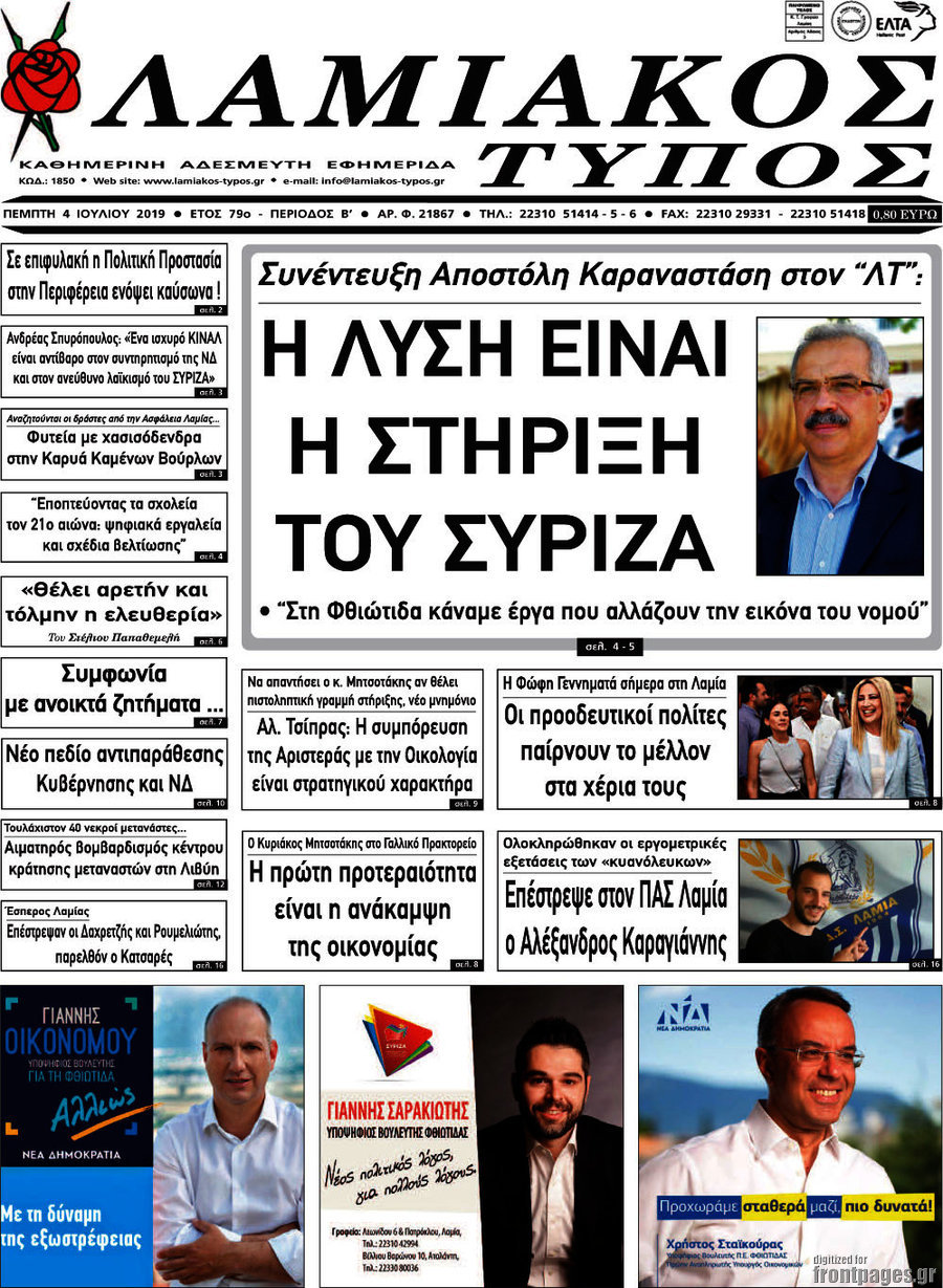 Λαμιακός Τύπος