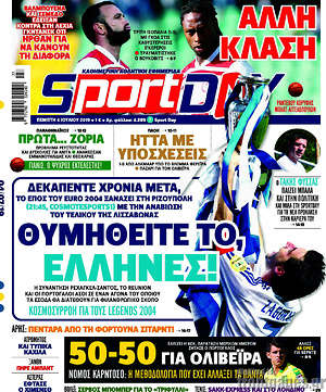 Πρωτοσέλιδο εφημερίδας Sport Day - protoselida
