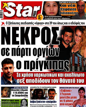 Πρωτοσέλιδο εφημερίδας Star press - protoselida