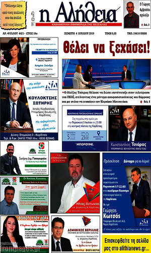Πρωτοσέλιδο Η Αλήθεια