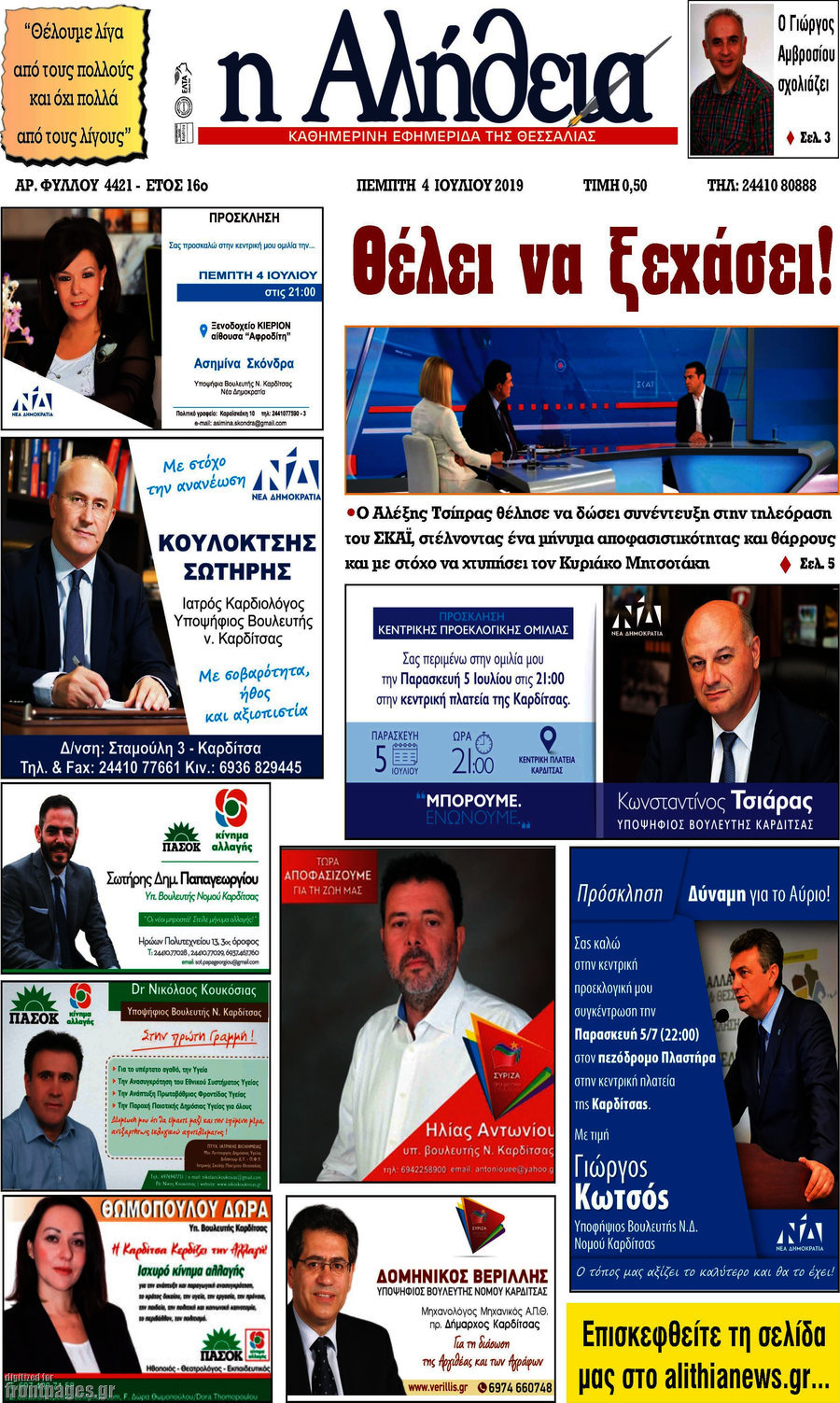 Η Αλήθεια