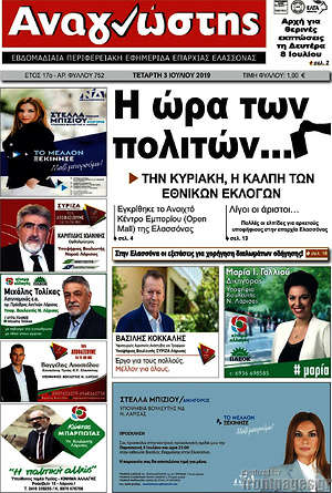 Πρωτοσέλιδο Αναγνώστης