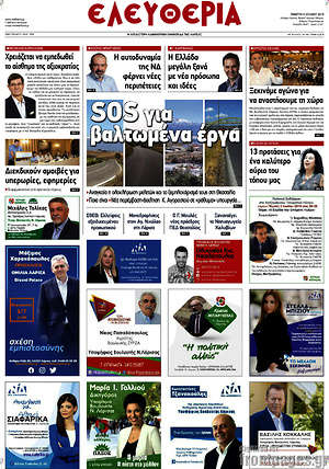 Πρωτοσέλιδο Ελευθερία