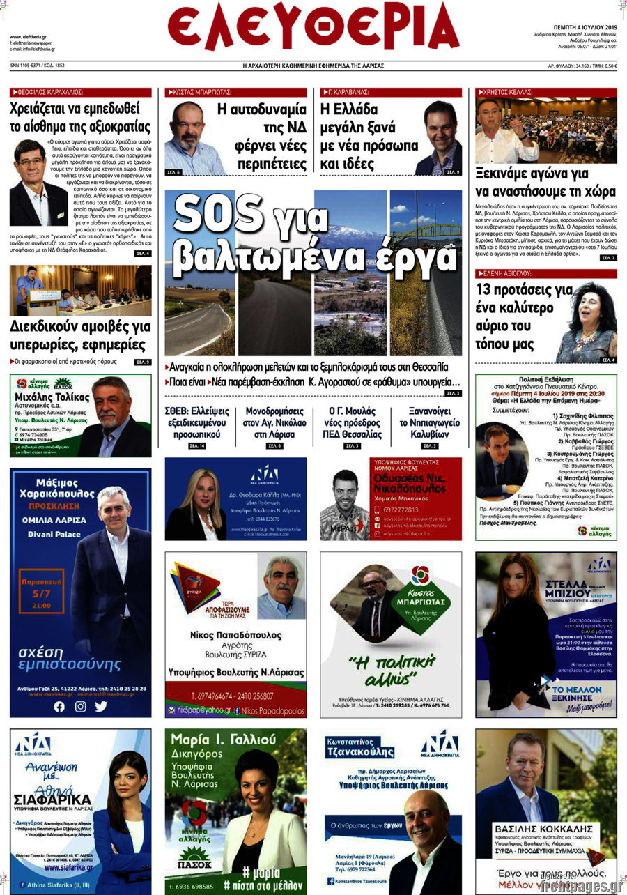 Ελευθερία
