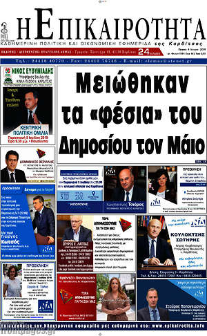 Πρωτοσέλιδο Η Επικαιρότητα