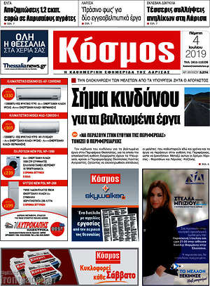 Πρωτοσέλιδο Κόσμος