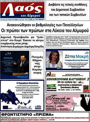 Πρωτοσέλιδο Λαός του Αλμυρού