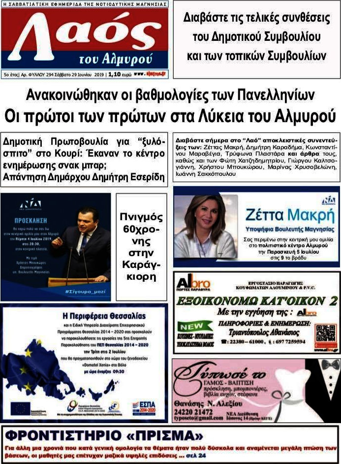 Λαός του Αλμυρού