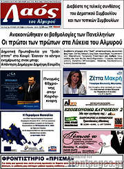 /Λαός του Αλμυρού