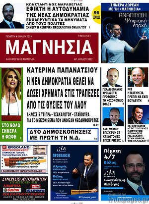 Πρωτοσέλιδο Μαγνησία