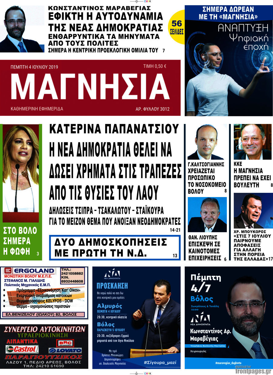 Μαγνησία