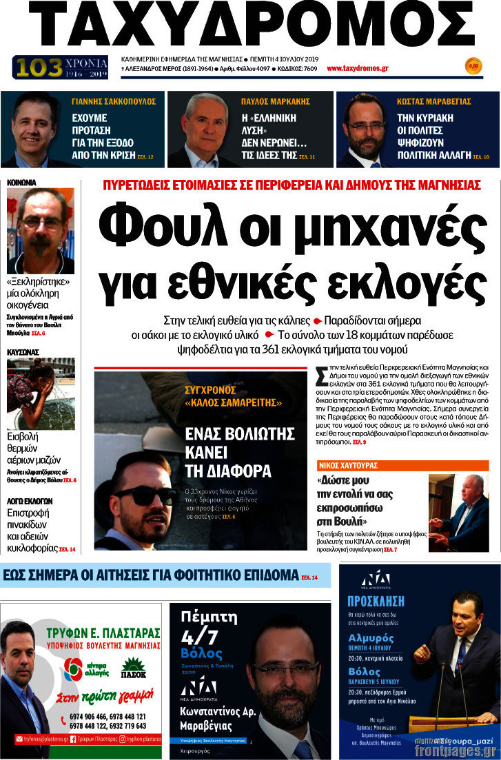 Ταχυδρόμος