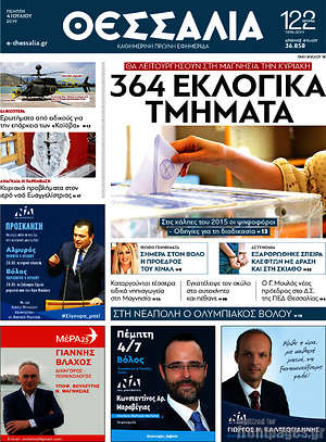 Πρωτοσέλιδο Θεσσαλία