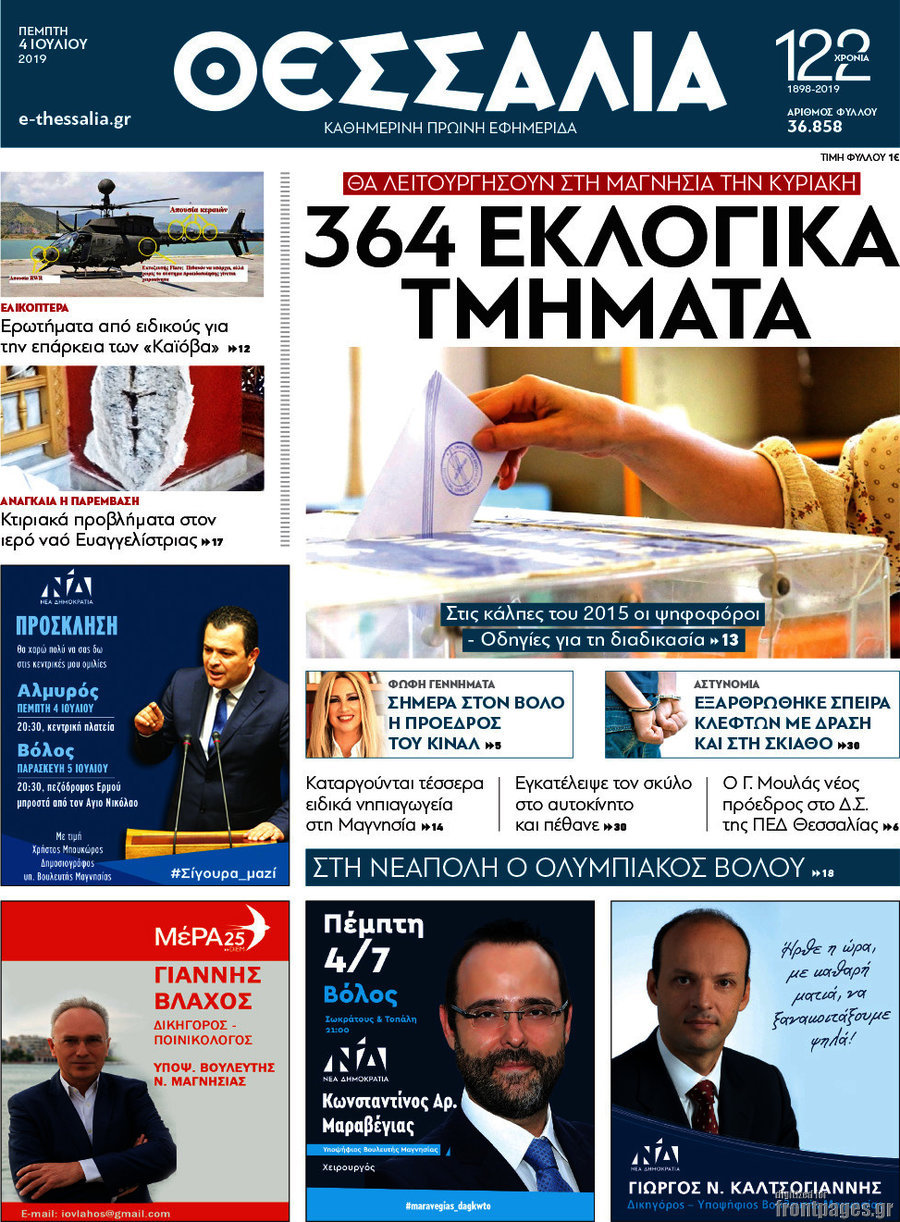 Θεσσαλία