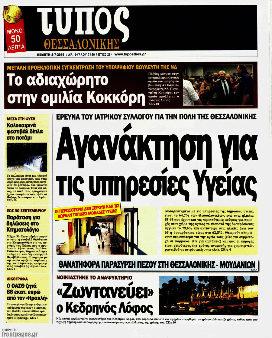 Τύπος Θεσσαλονίκης