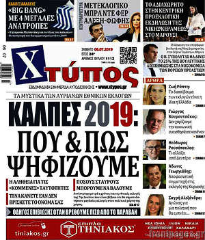Πρωτοσέλιδο Χτύπος