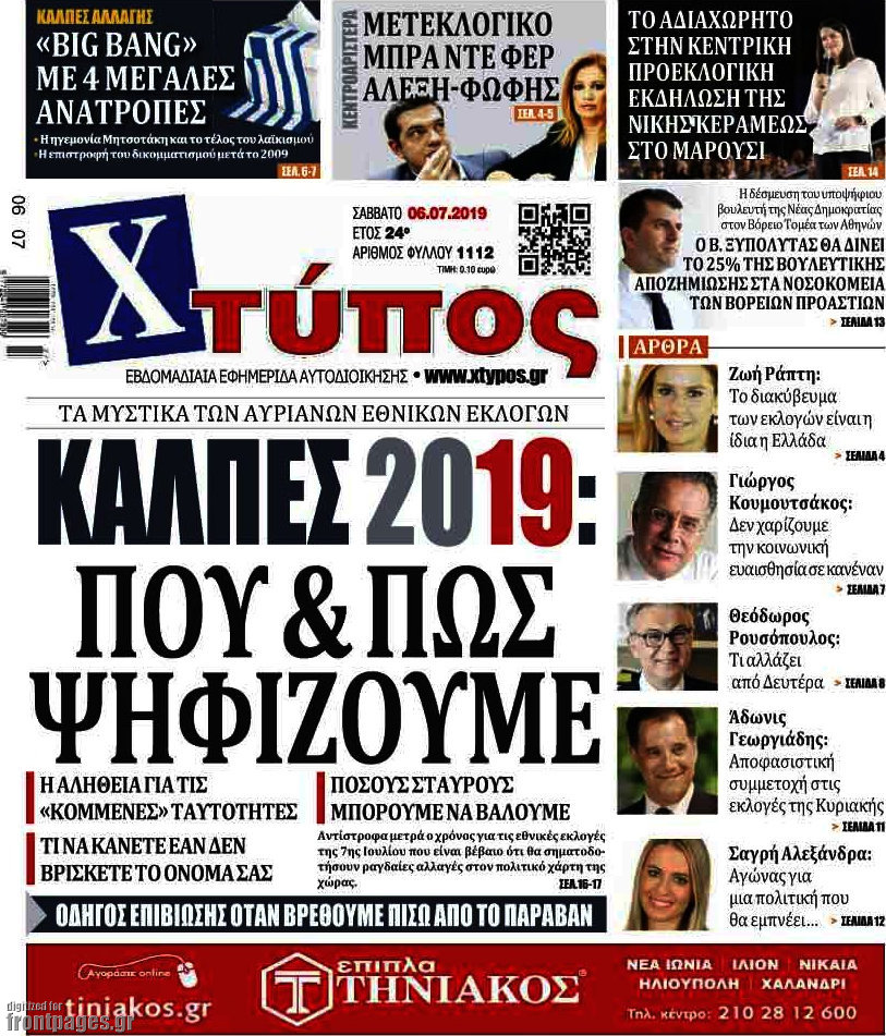 Χτύπος