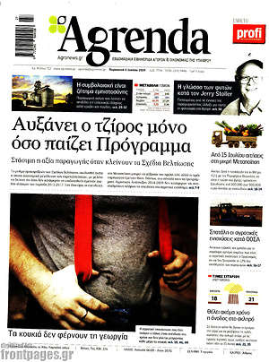 Πρωτοσέλιδο Agrenda