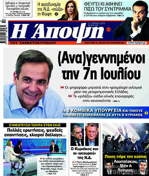 Πρωτοσέλιδο εφημερίδας Άποψη - protoselida