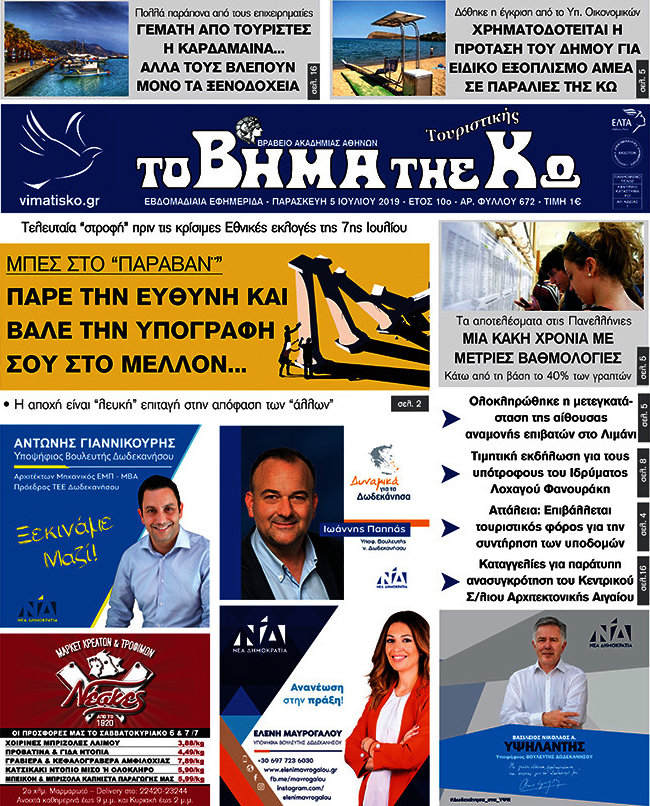 Βήμα της Κω
