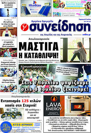 Πρωτοσέλιδο Συνείδηση