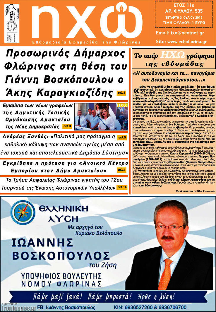 Ηχώ
