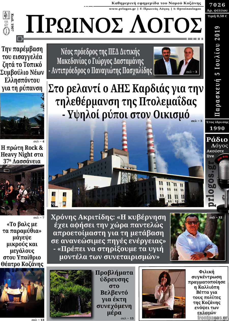 Πρωινός Λόγος