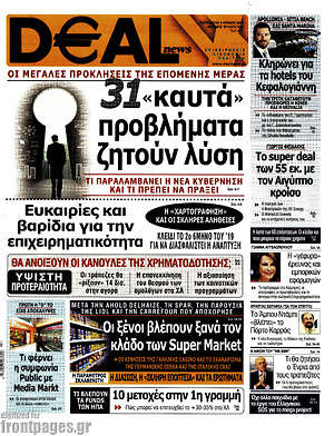 Πρωτοσέλιδο Deal News