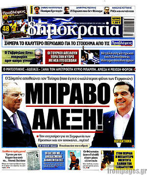 Δημοκρατία: Μπράβο Αλέξη!