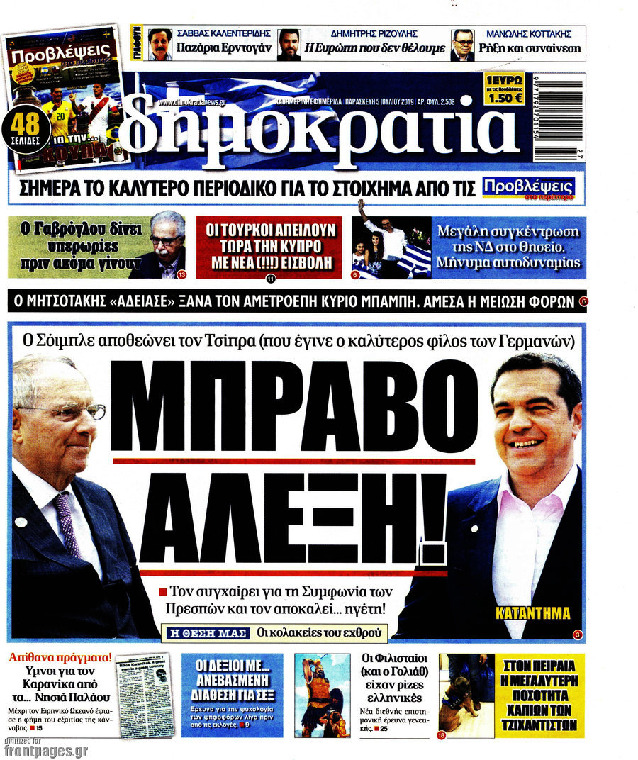 Δημοκρατία