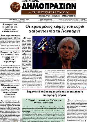 Πρωτοσέλιδο Εφημερίς Δημοπρασιών