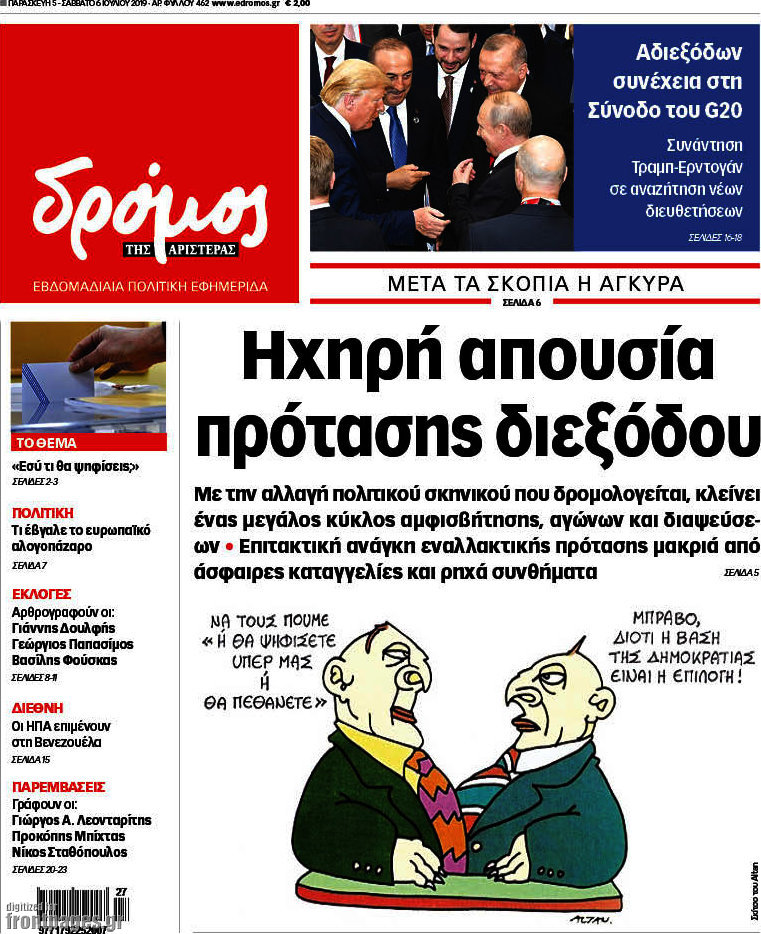 Δρόμος της Αριστεράς