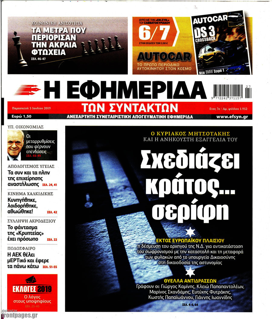 Η εφημερίδα των συντακτών