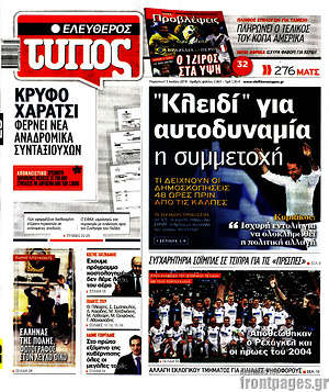 Ελεύθερος Τύπος: "Κλειδί" για αυτοδυναμία η συμμετοχή