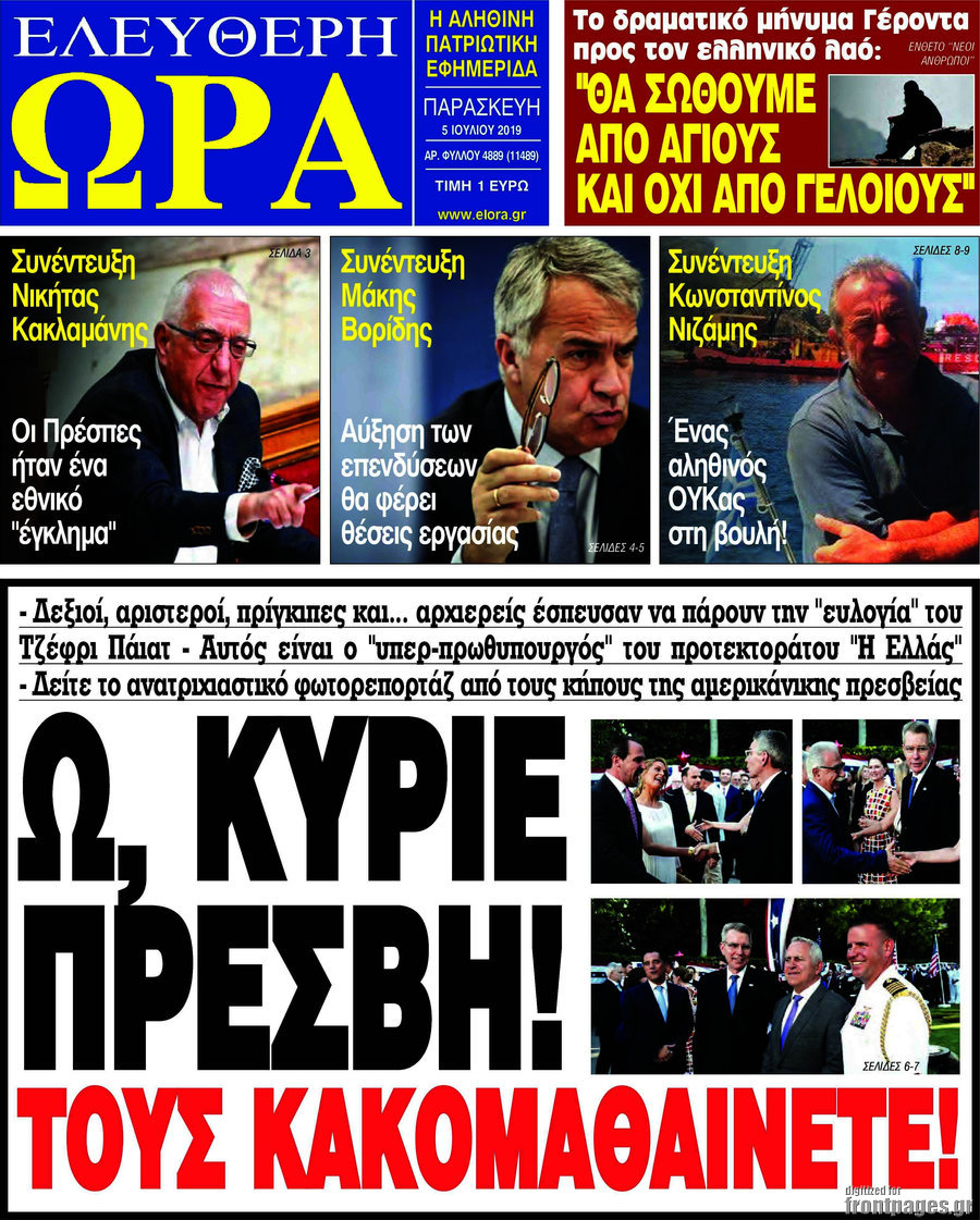 Ελεύθερη ώρα