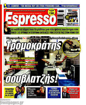 Πρωτοσέλιδο εφημερίδας Espresso - protoselida