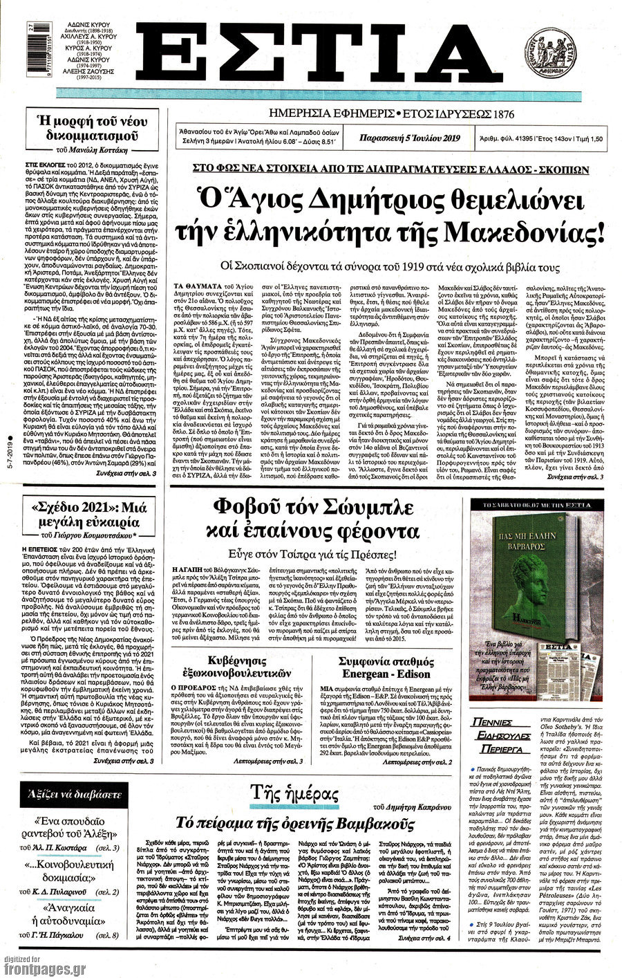 Εστία