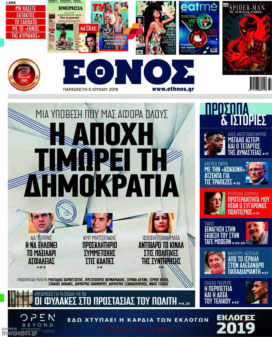 Έθνος