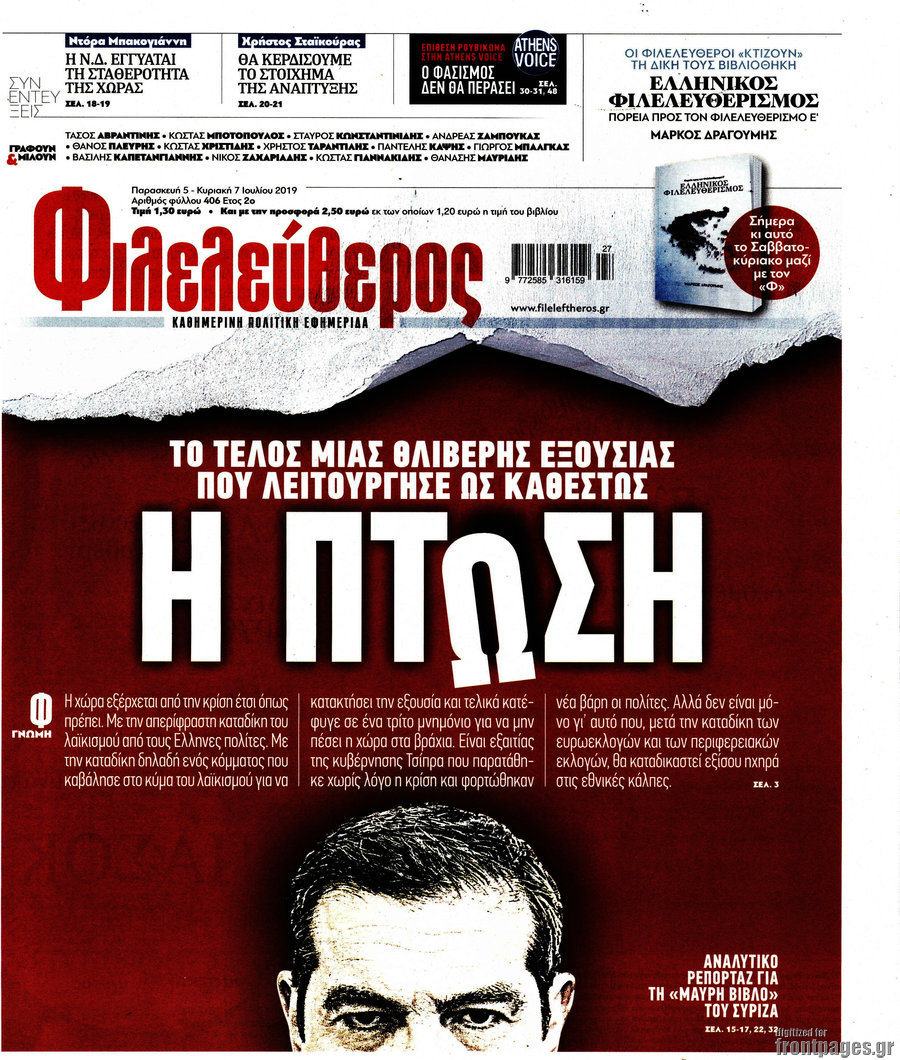Φιλελεύθερος