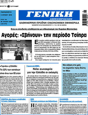 Πρωτοσέλιδο Γενική Δημοπρασιών