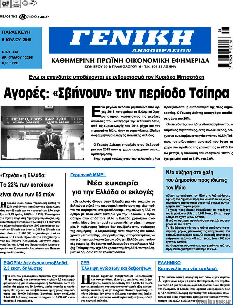 Γενική Δημοπρασιών