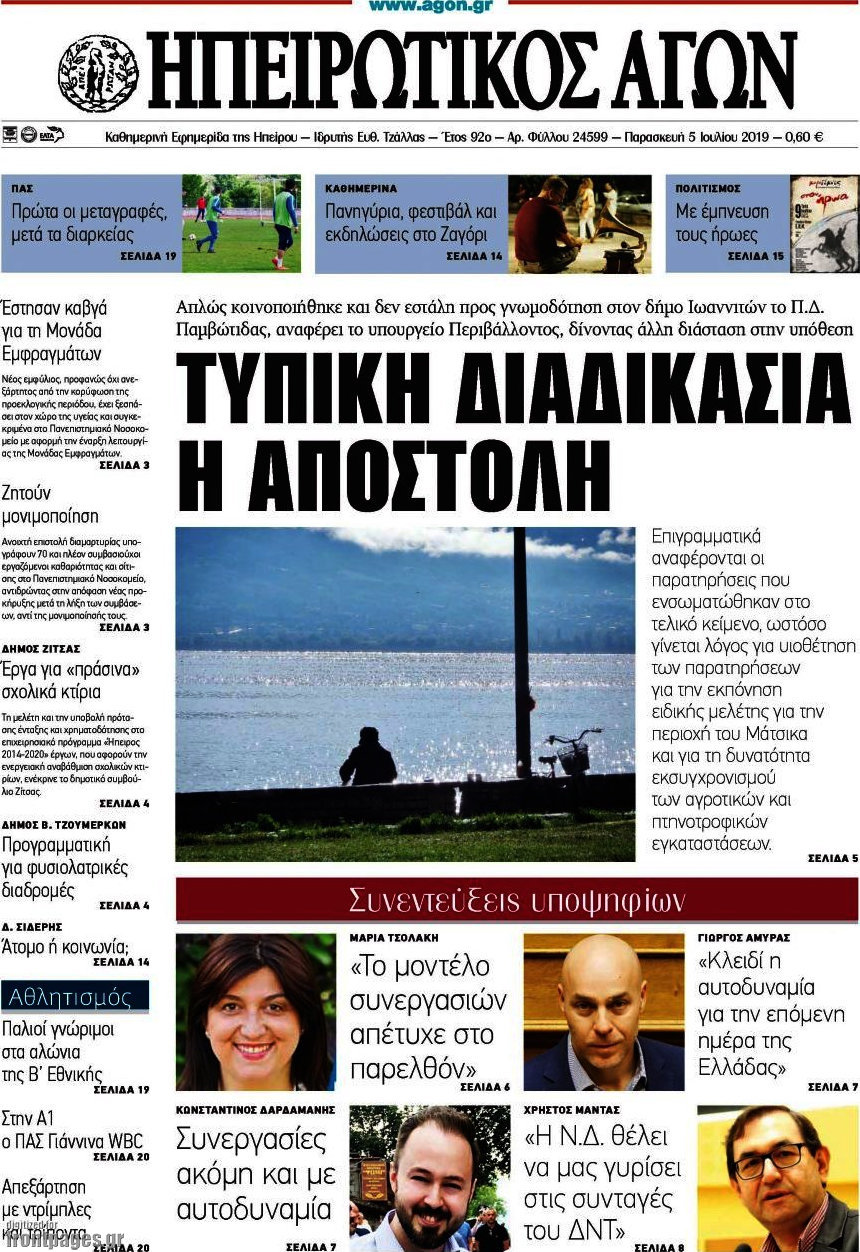 Ηπειρωτικός Αγών