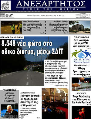 Πρωτοσέλιδο Ανεξάρτητος