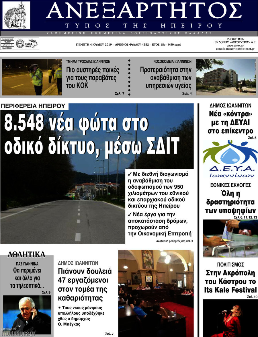 Ανεξάρτητος