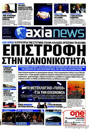 Πρωτοσέλιδο Η Αξία